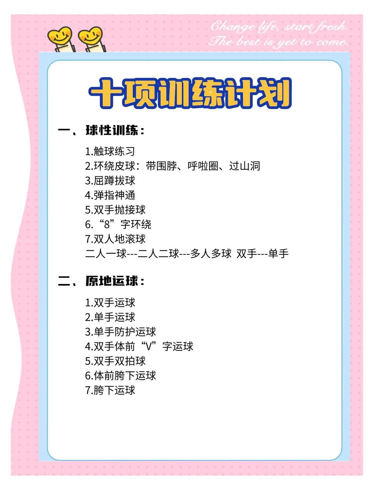 如何为初中生篮球运动员制定力量训练计划?
